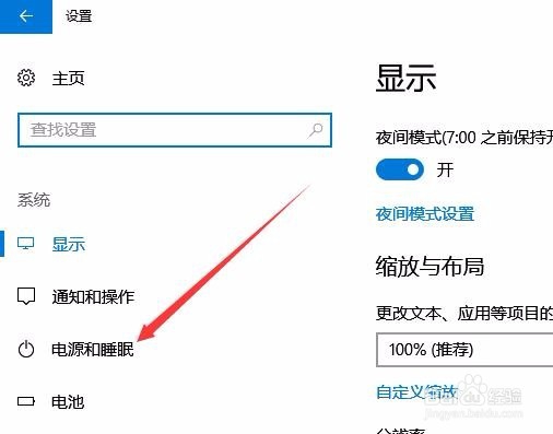 Win10的电源选项在哪里 怎么样打开电源选项