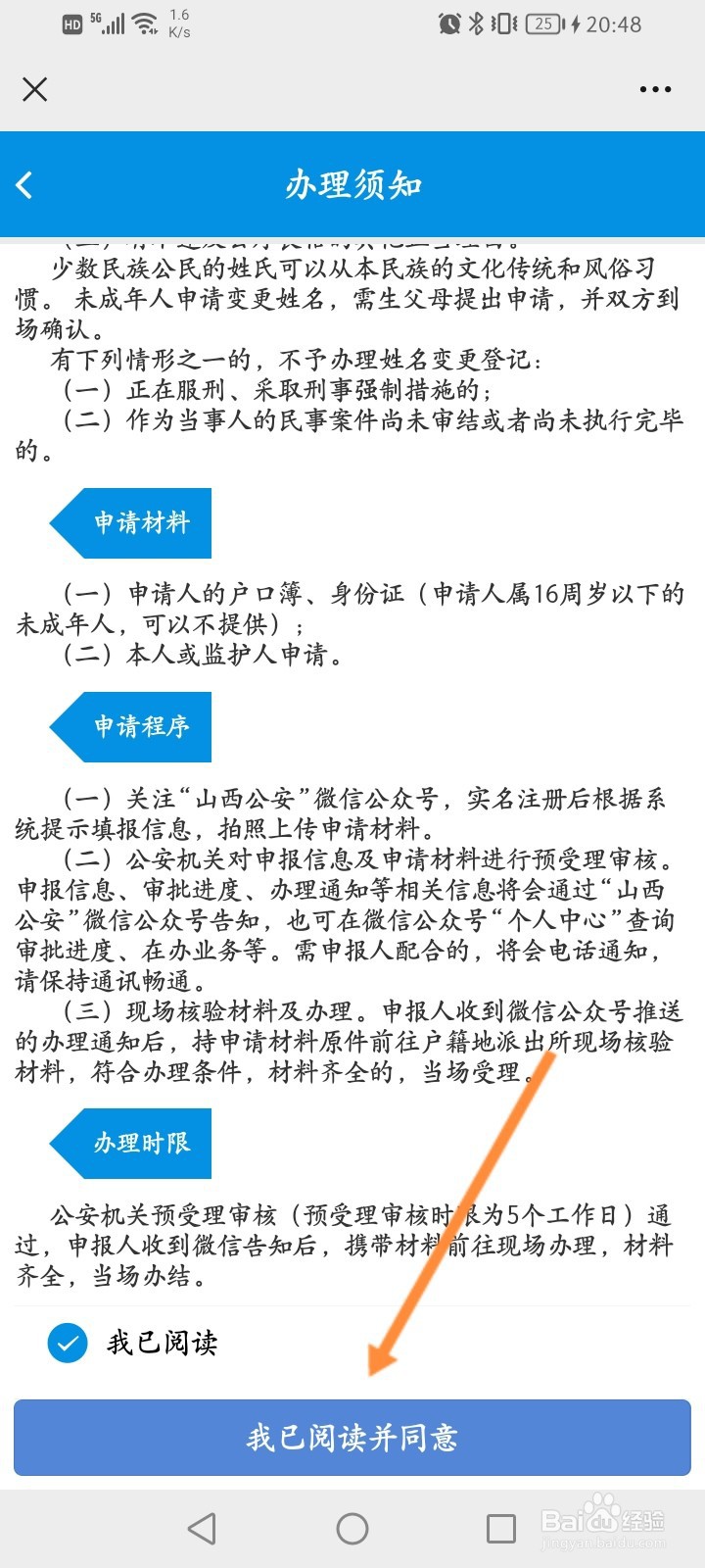 怎么进行姓名变更