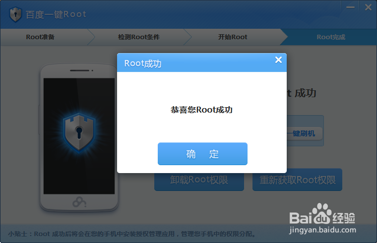 手机一键Root实践教程