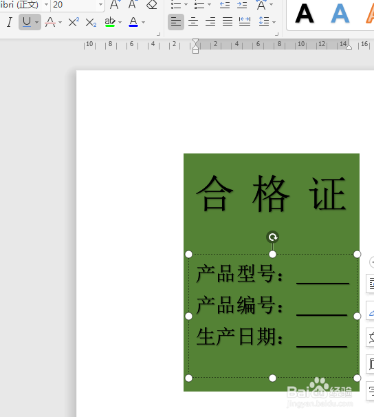 产品型号: 产品编号: 生产日期: ~~~~~~~~~~~~~ 至此, 这个合格证