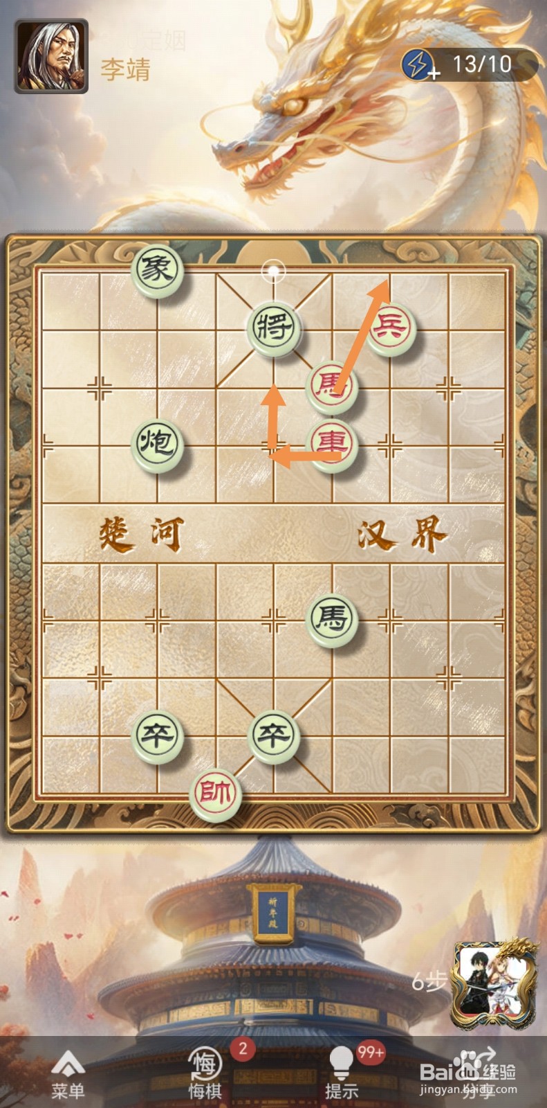 怎么在天天象棋残局闯关中闯过第380关