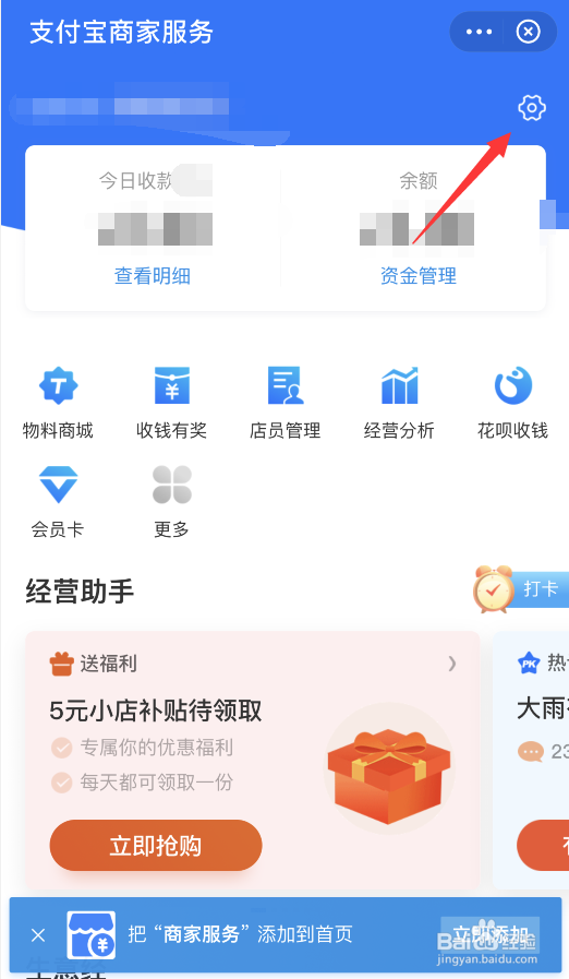 支付宝如何开通商家收款码