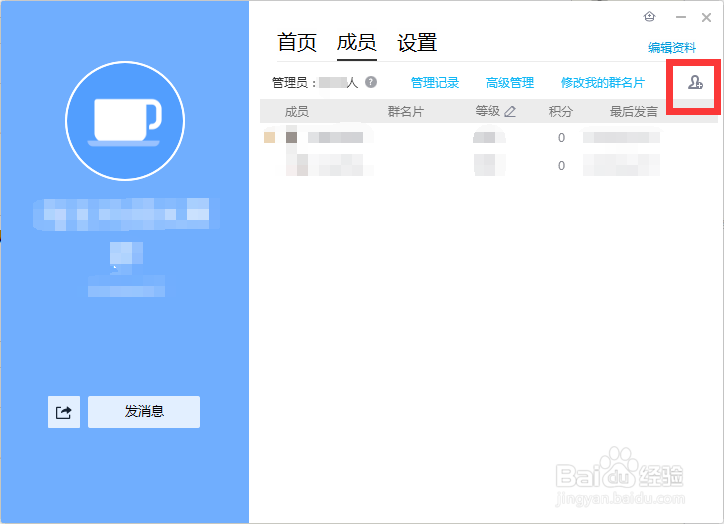 QQ群怎么加人