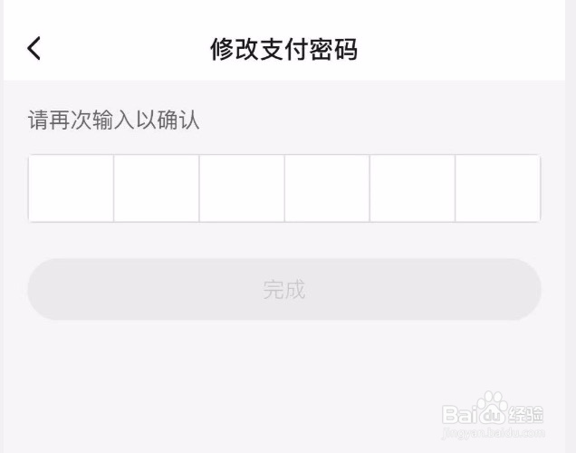 饿了么如何修改支付密码