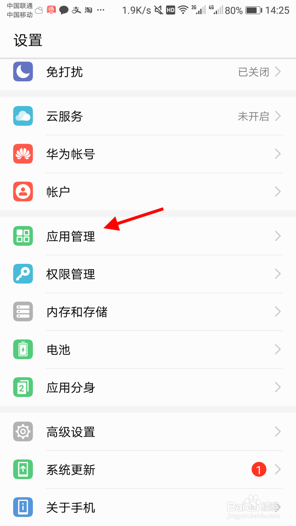 华为手机怎么修改默认浏览器