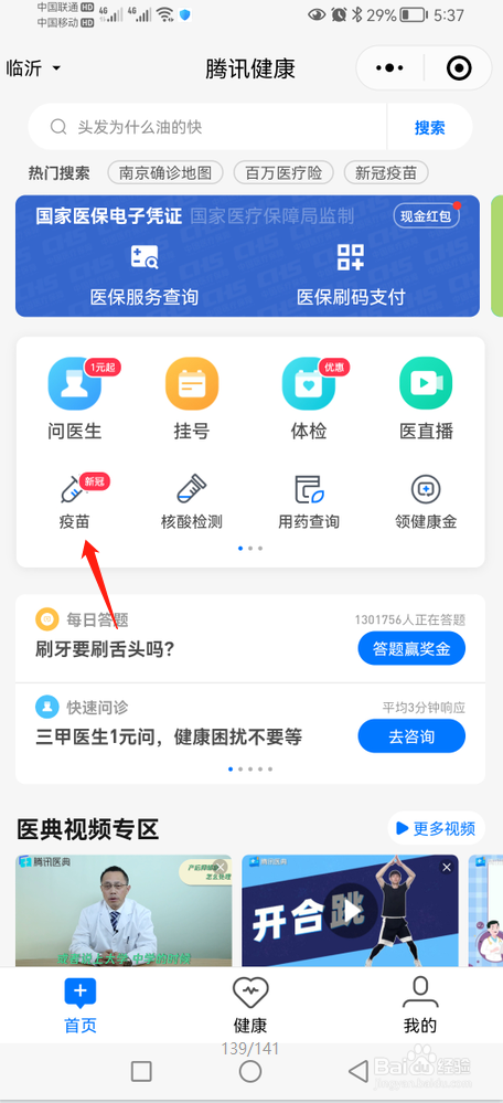 新冠疫苗怎么预约第二针