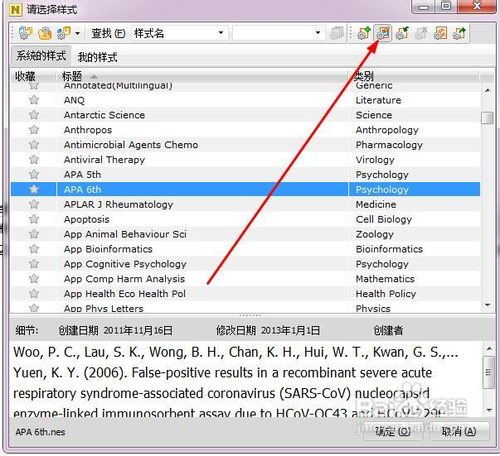 noteexpress如何设置引文输出的样式