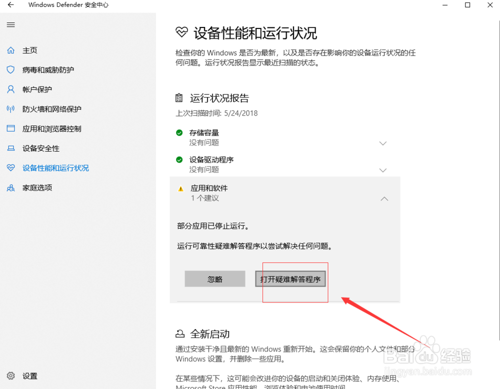Windows Defender安全中心出现黄色感叹号怎么办