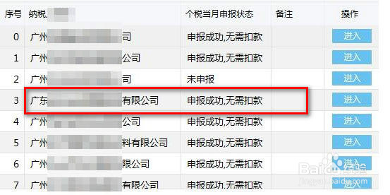 如何查询自然人税收管理系统个税是否已申报成功