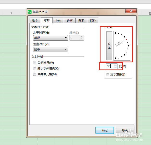 excel竖排文字怎么实现