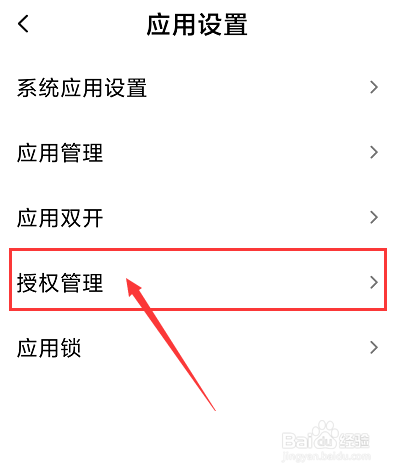 三星 S6Eplus手机怎么给授予软件权限