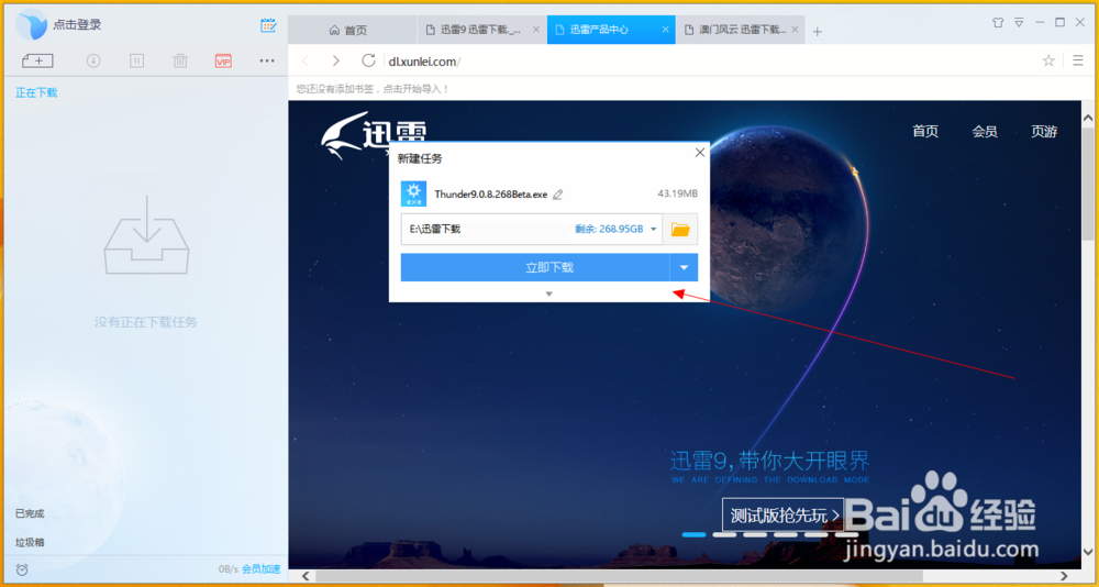 下载文件时网页提示迅雷未安装