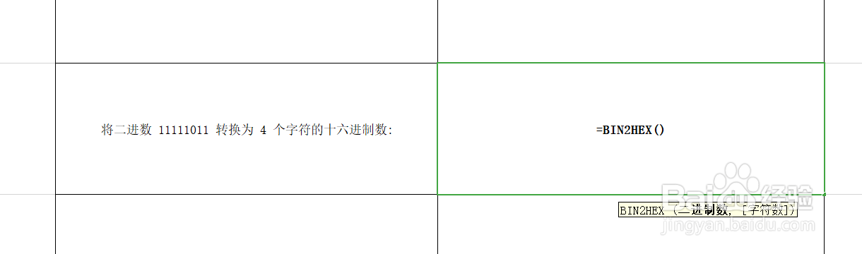 Excel、WPS中如何使用BIN2HEX函数