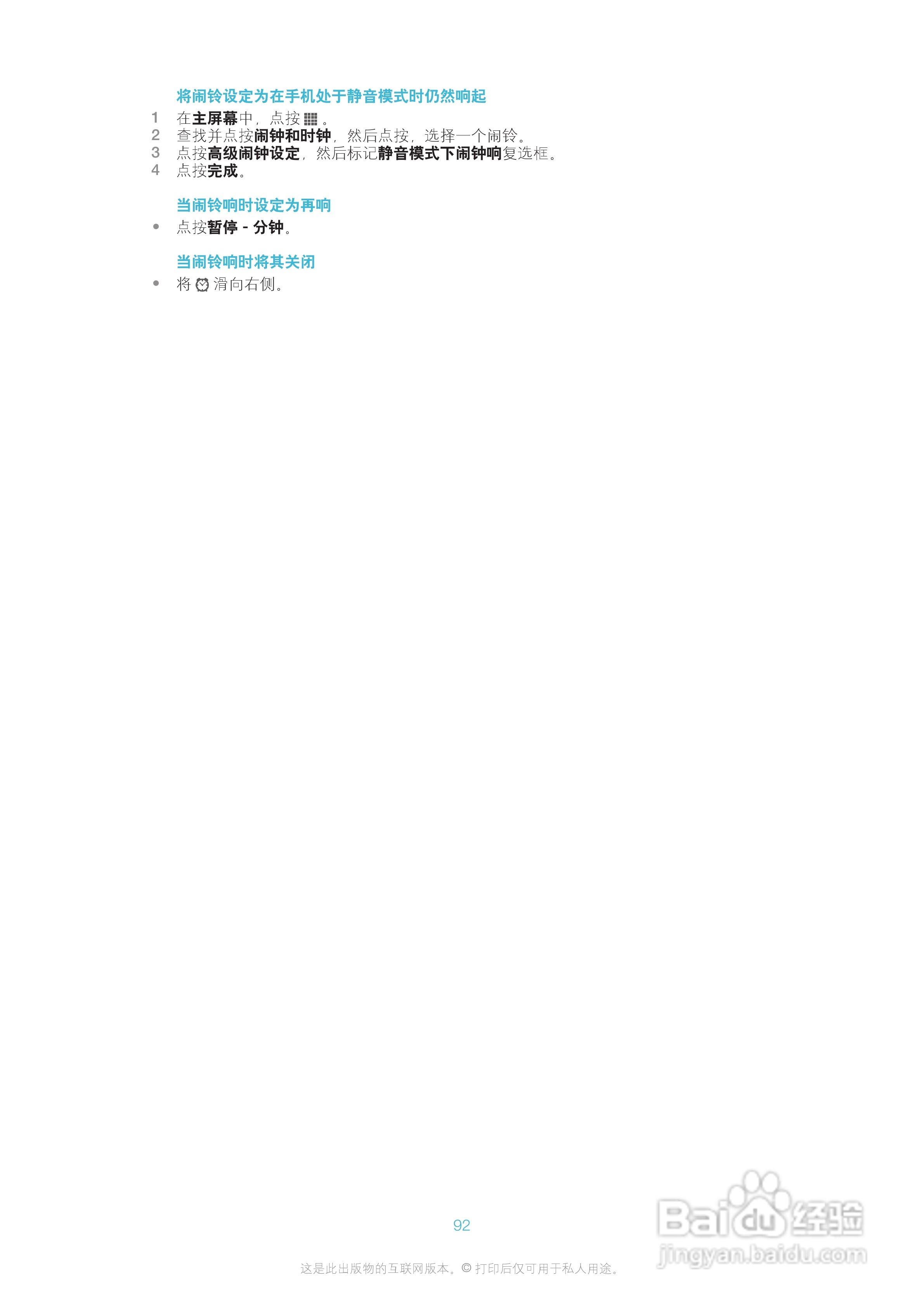 索尼爱立信LT30p手机使用说明书:[10]