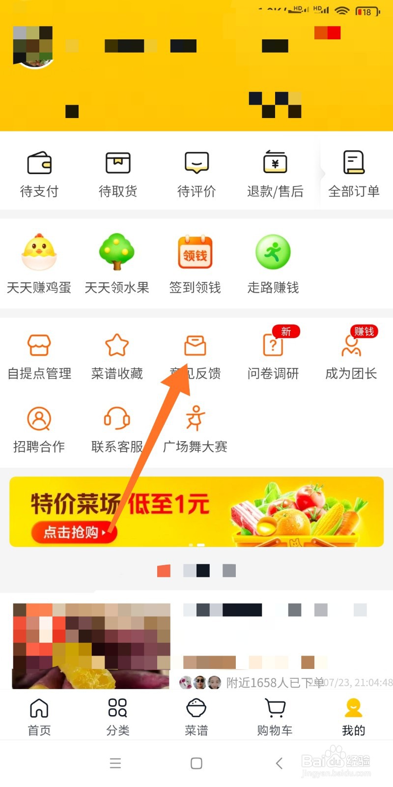 美团优选如何进行问题反馈