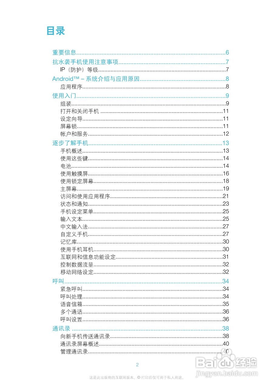 索尼爱立信LT25c手机使用说明书:[1]