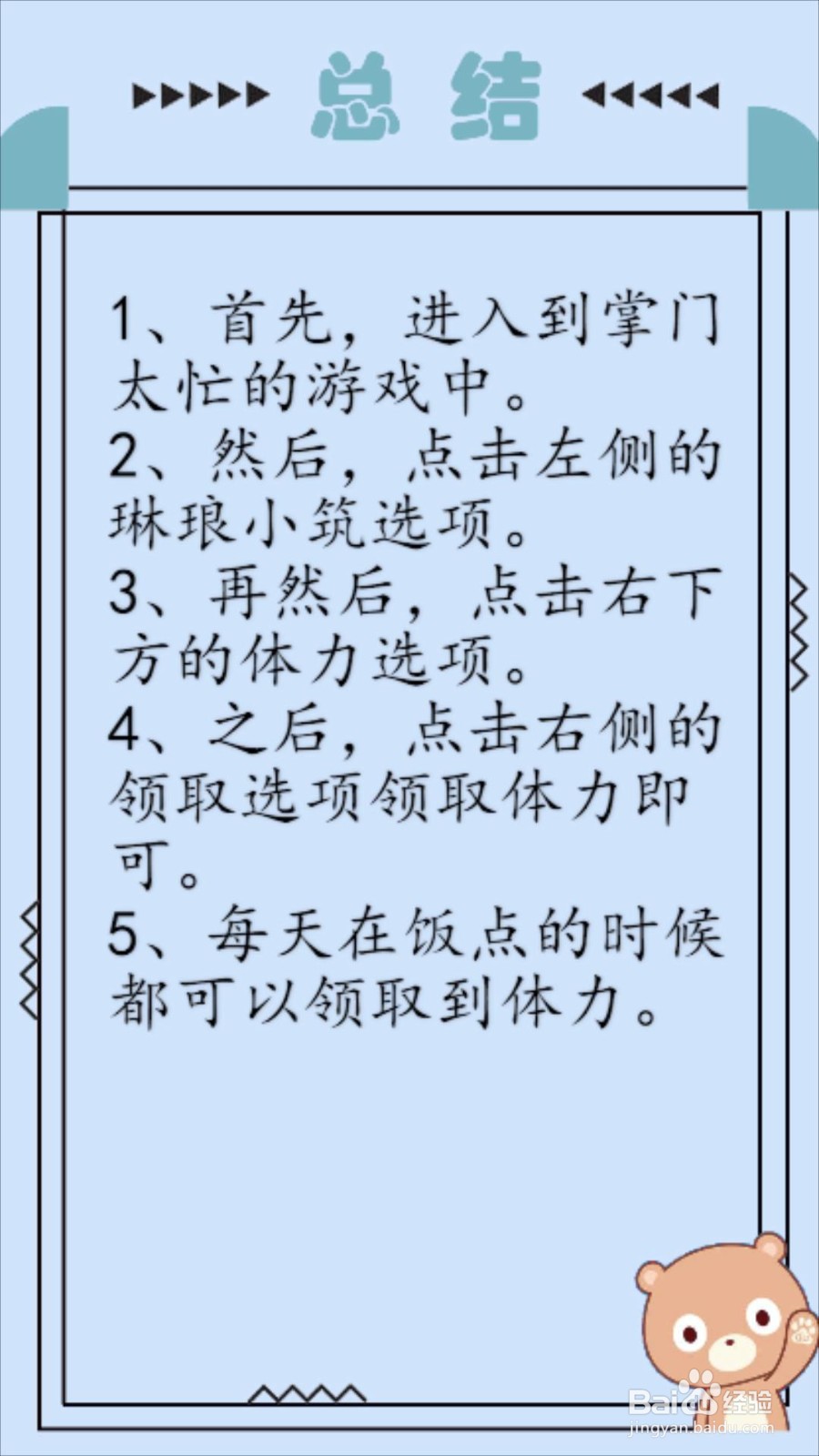 掌门太忙怎么领取体力？