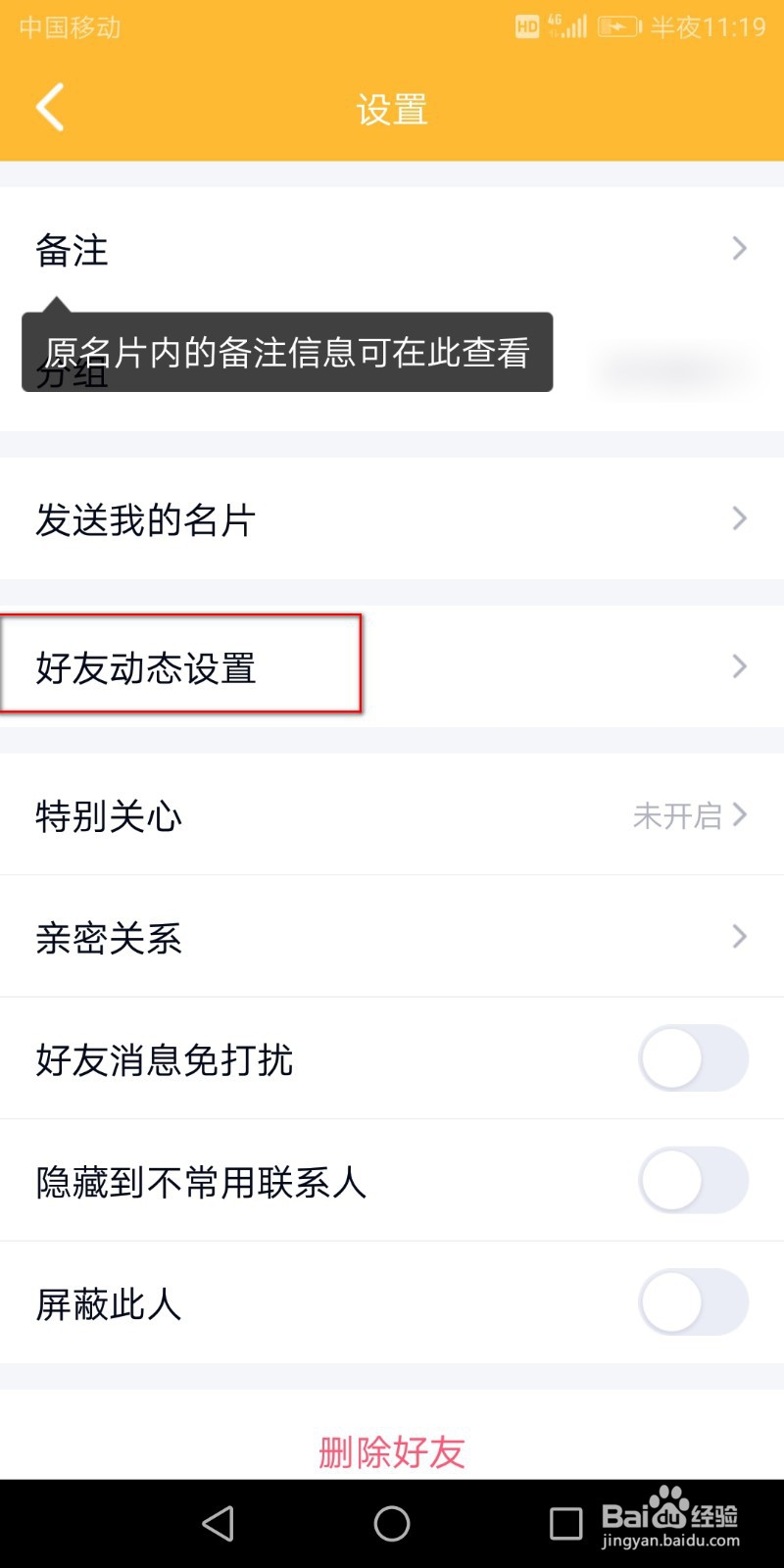 QQ如何设置不让某个陌生人访问空间