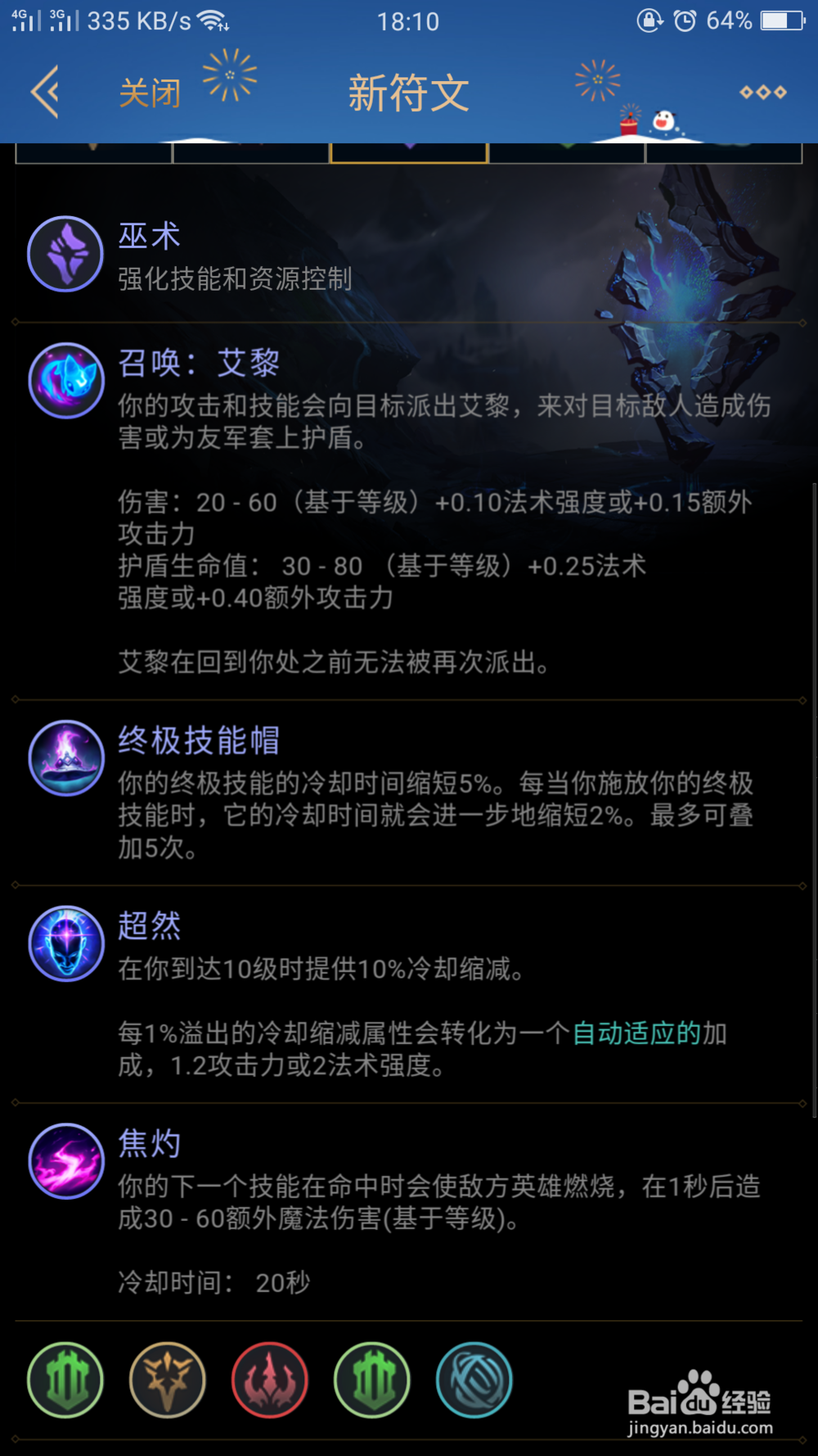 新赛季众星之子索拉卡应该带什么天赋符文