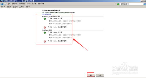 如何开启关闭电脑防火墙