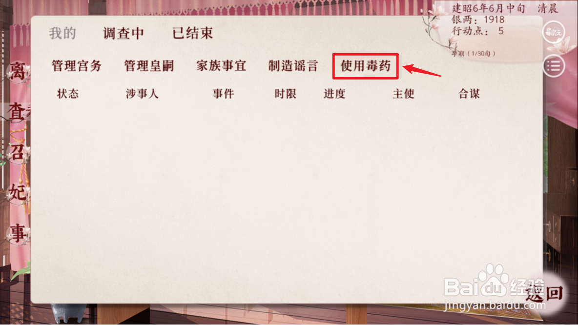 深宫曲毒药怎么用