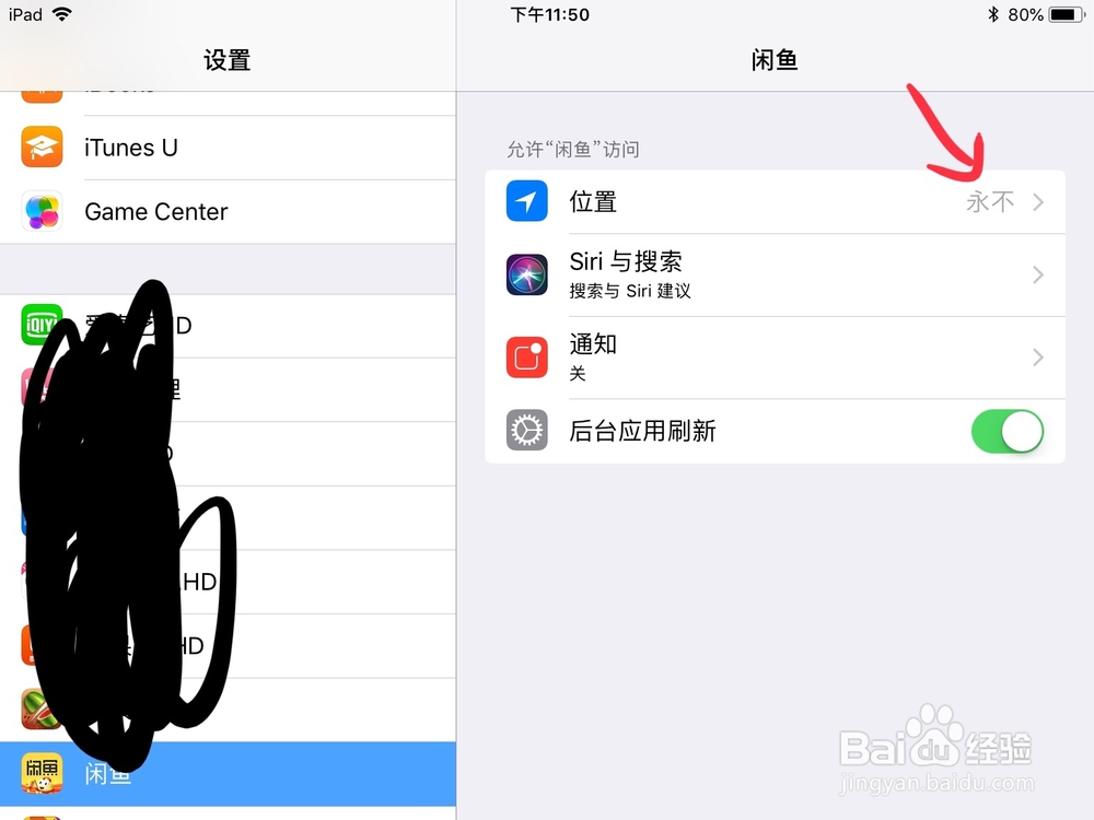ipad,iphone上怎么允许闲鱼获取位置权限