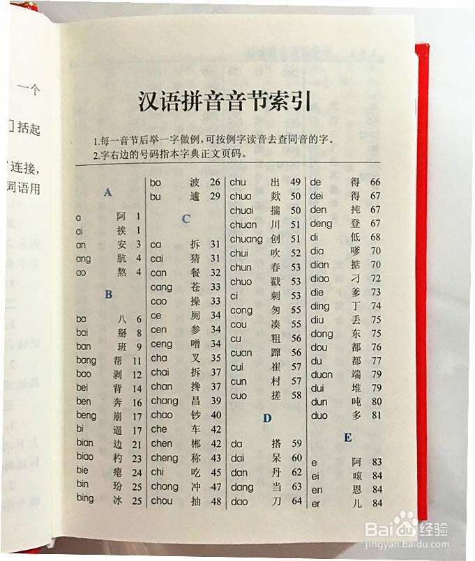 怎么用新华字典？