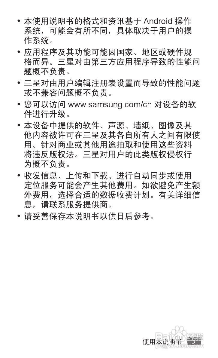 三星GT-S5578手机使用说明书:[1]