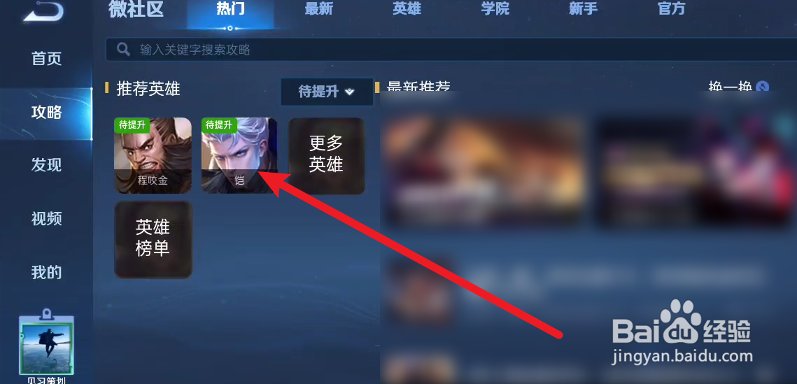 王者荣耀在哪里查看英雄的上手难度