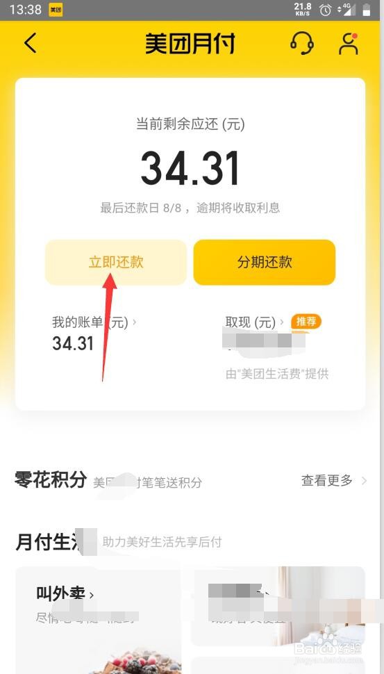 美团月付账单如何还款