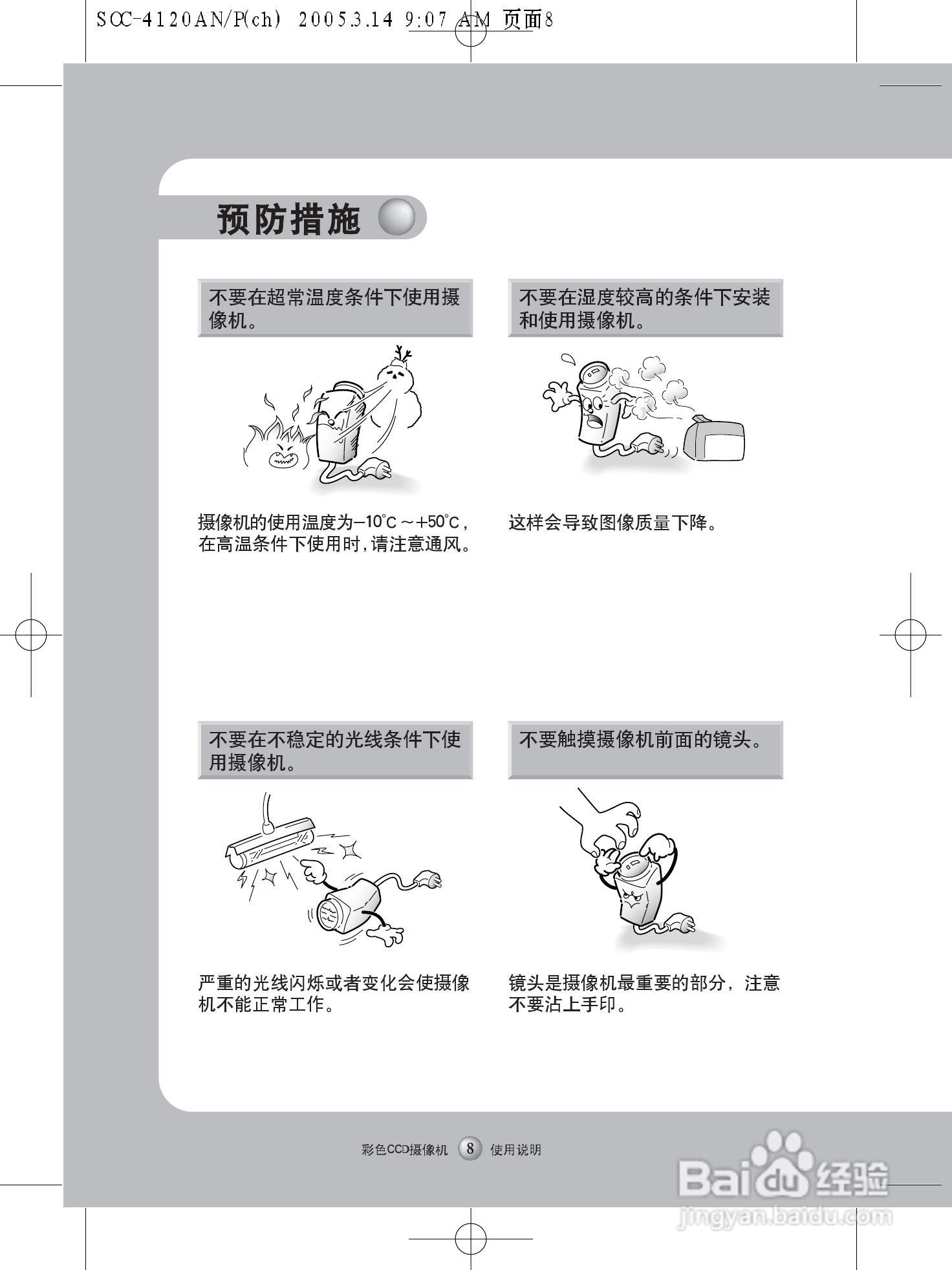 三星WDR彩色昼夜型CCD摄像机SOC-4120 AN/P使用说明书:[1]
