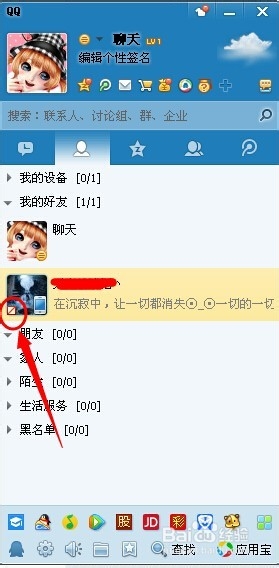 QQ软件如何暂时屏蔽好友发过来的消息消息