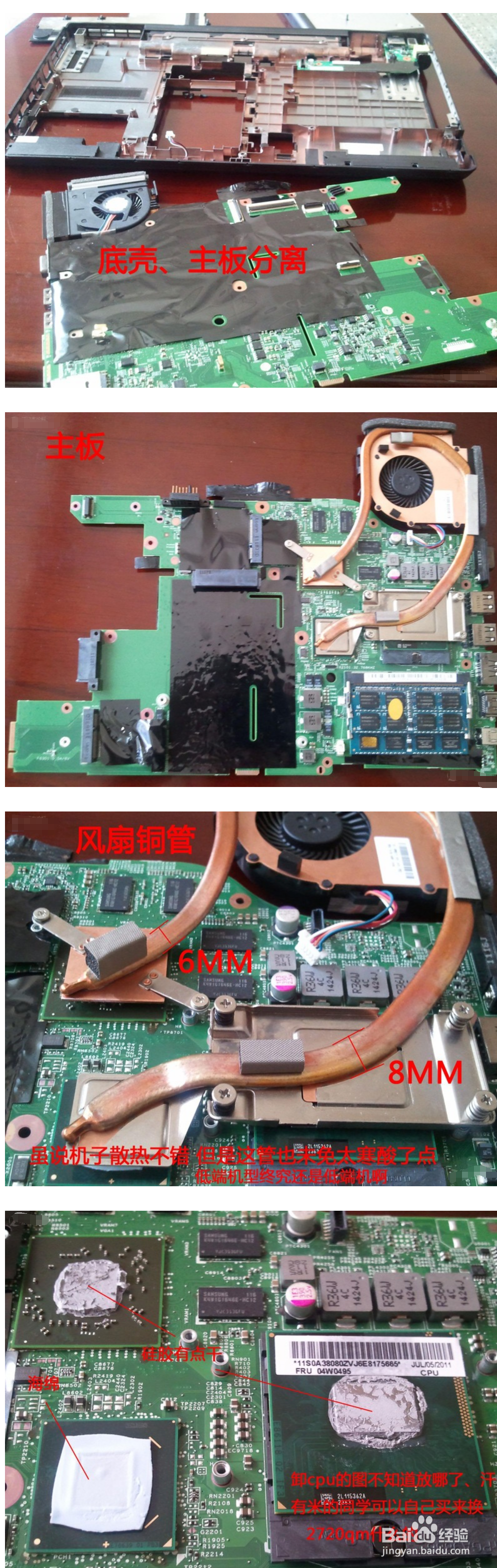 thinkpad e520拆机教程