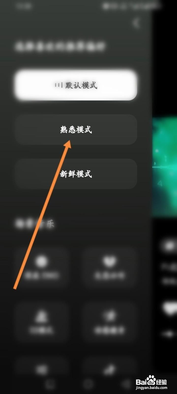 汽水音乐软件怎么开启熟悉模式