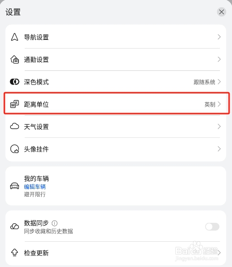 怎样将华为petal地图app的距离单位设置成英制