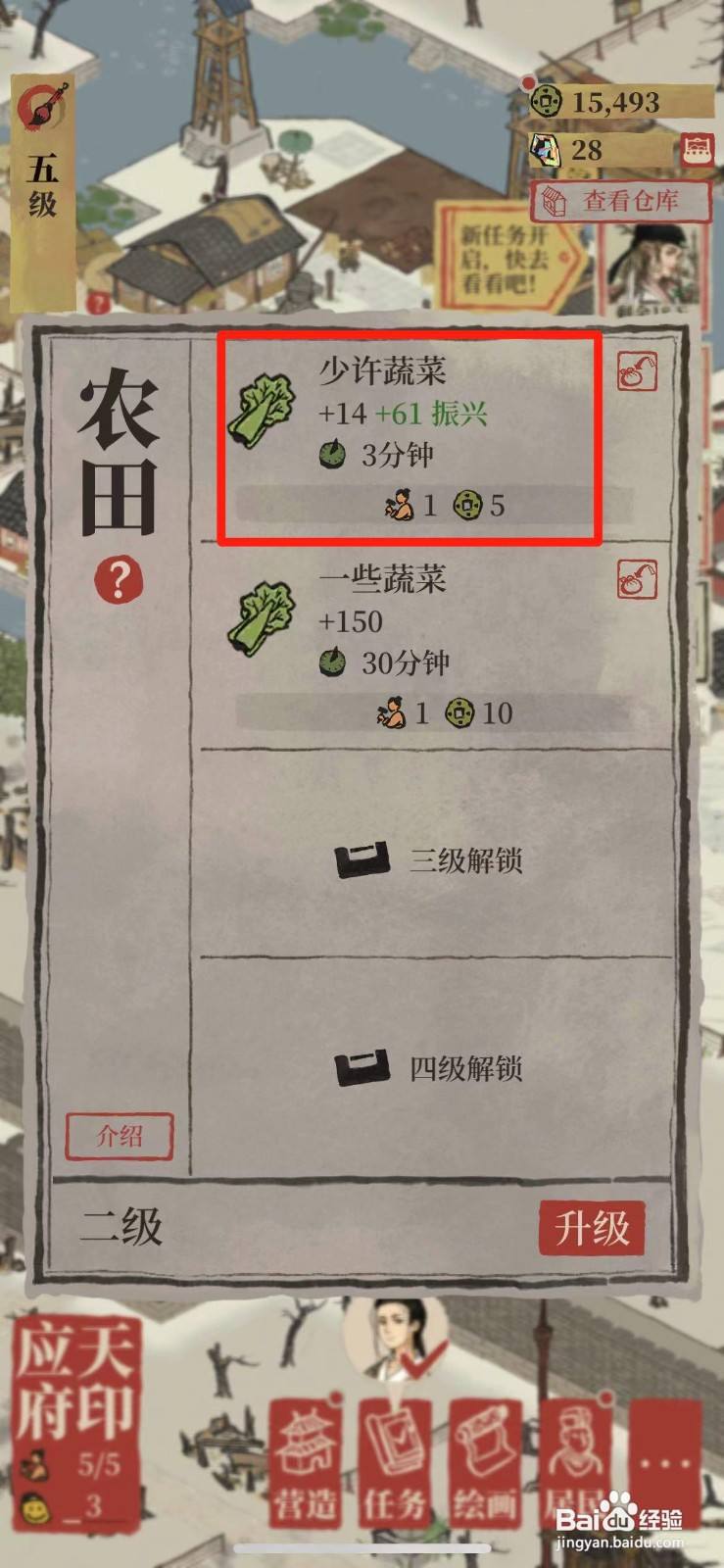 江南百景图如何快速种植蔬菜