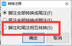 wps19版word中如何将脚注和尾注互换