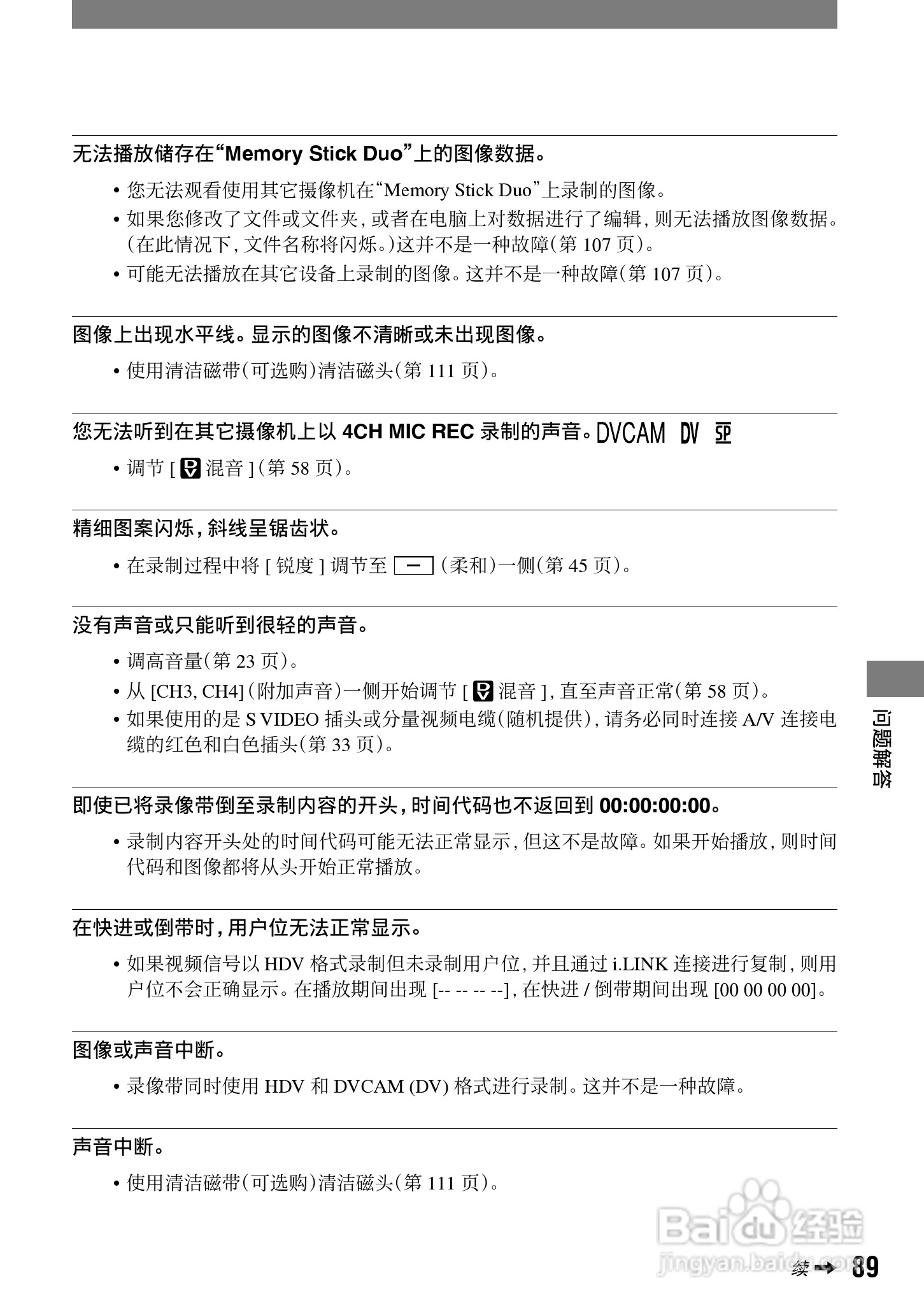 索尼HVR-A1C数字摄录一体机使用说明书:[9]