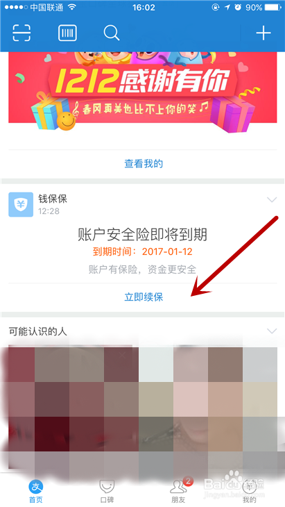 支付宝中怎么才能保障我们的账户财产安全?