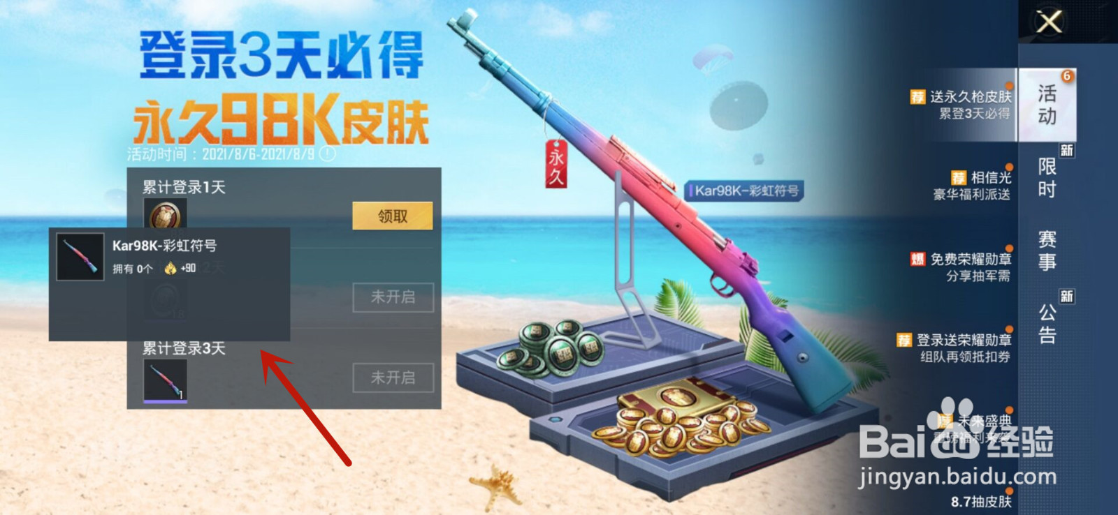 和平精英怎么获得98K彩虹符号皮肤