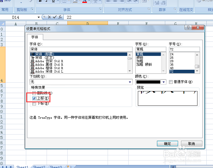 excel使用技巧——如何输入平方和立方符号