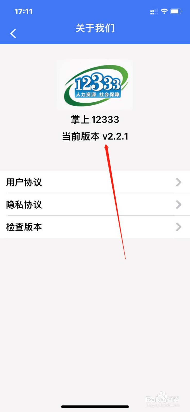掌上12333如何查询当前版本