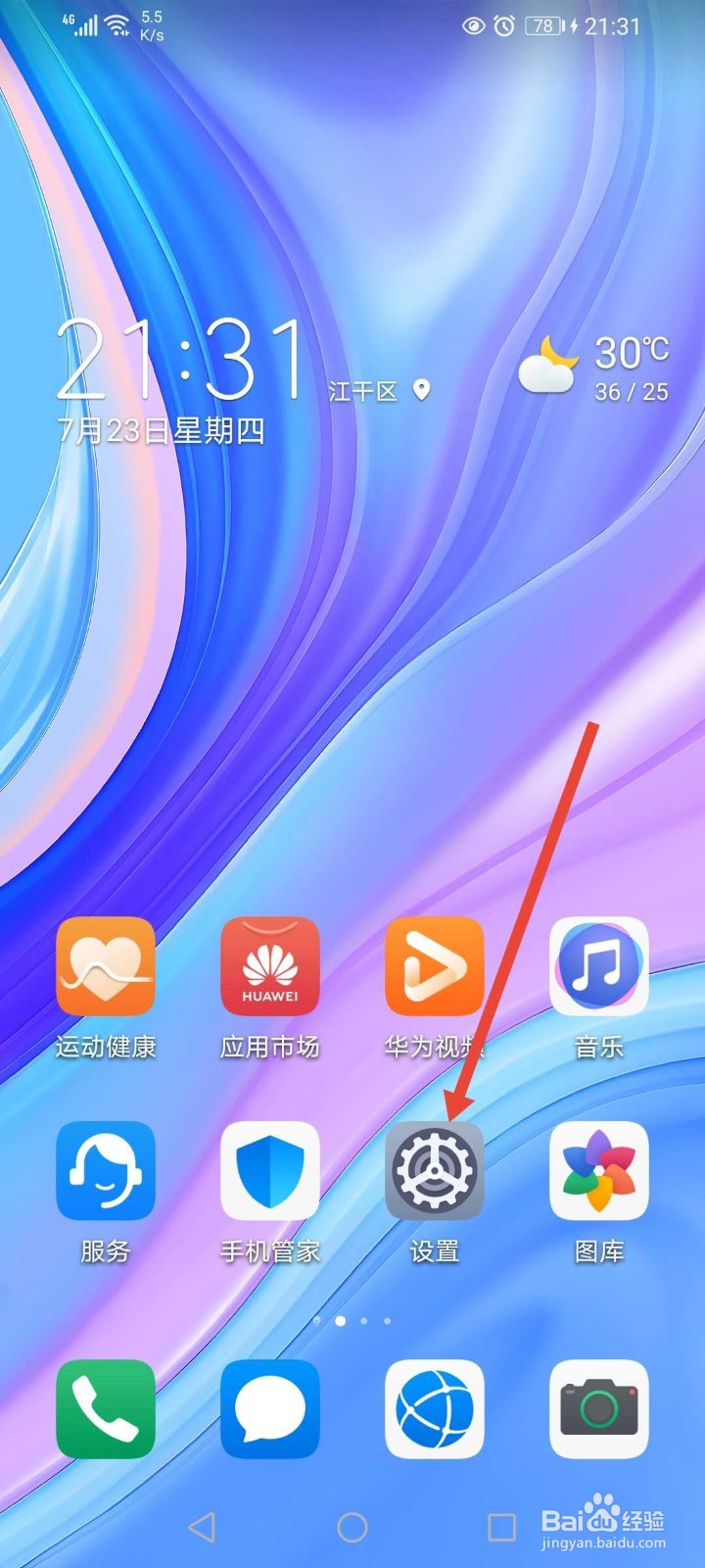 华为手机怎么开启关闭悬浮窗权限