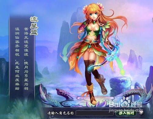 神魔遮天职业介绍之流星盟