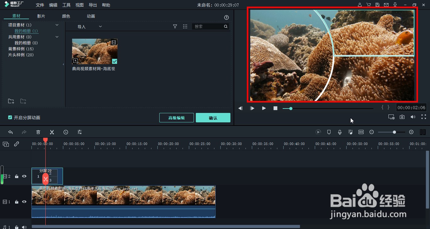 如何使用喵影工厂视频软件对视频进行分屏特效