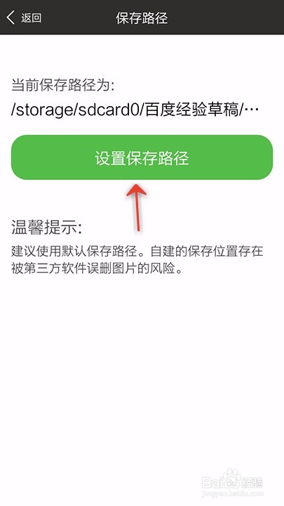 手机美图秀秀如何设置保存路径