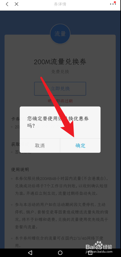 山东移动流量兑换券怎么兑换