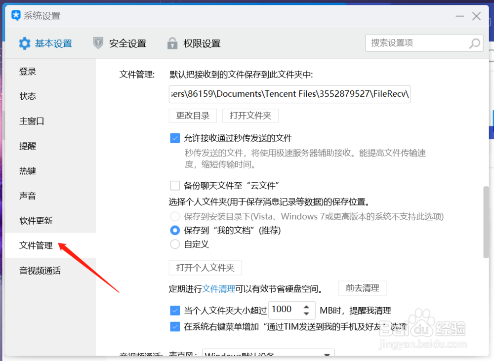 如何进行TIM文件清理？
