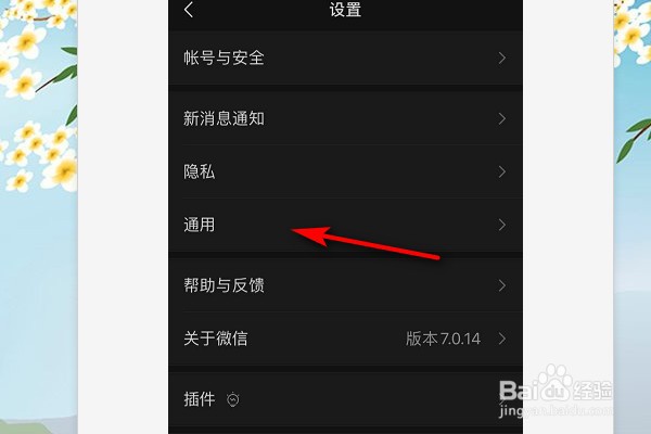 微信视频号入口怎么关闭