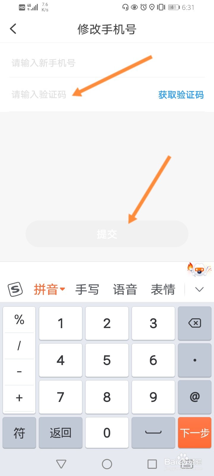 摩捷出行怎么更换手机号